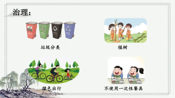 部编版四年级上册语文 口语交际：我们与环境  课件
