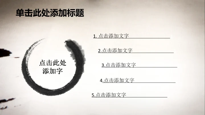 开场视频片头毛笔书法ppt动态模板