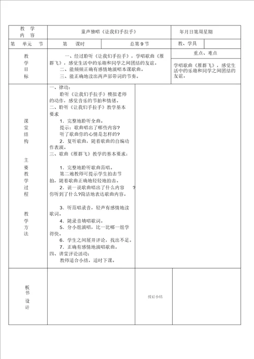 人音版一年级下册音乐全册教案136课时完美版介绍