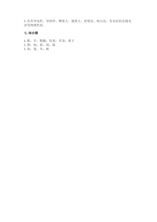 教科版二年级上册科学期末测试卷带答案（培优b卷）.docx