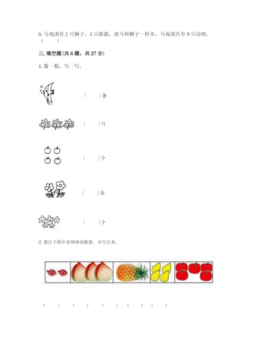 北师大版一年级上册数学期中测试卷及完整答案【全国通用】.docx