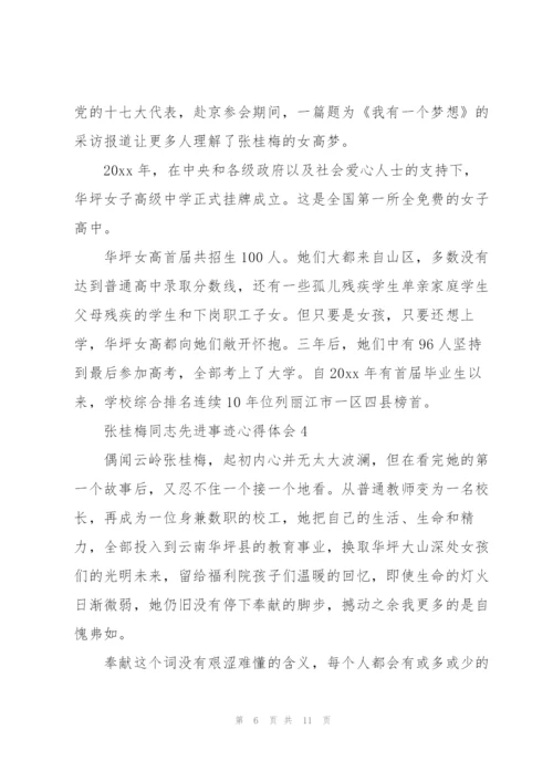 巾帼英雄张桂梅同志先进事迹心得体会范文大全5篇.docx