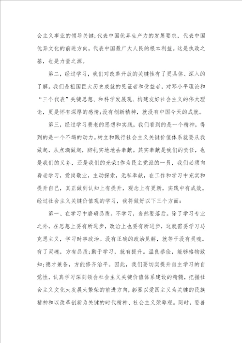 2021年社会主义价值观心得体会
