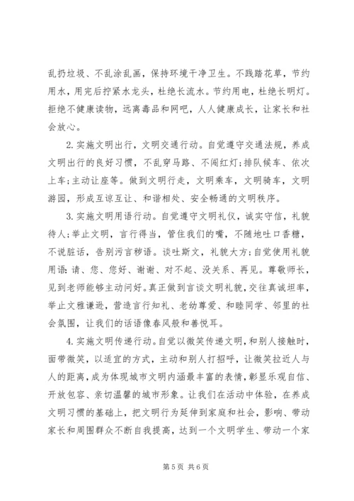 争做文明小市民的倡议书范文.docx