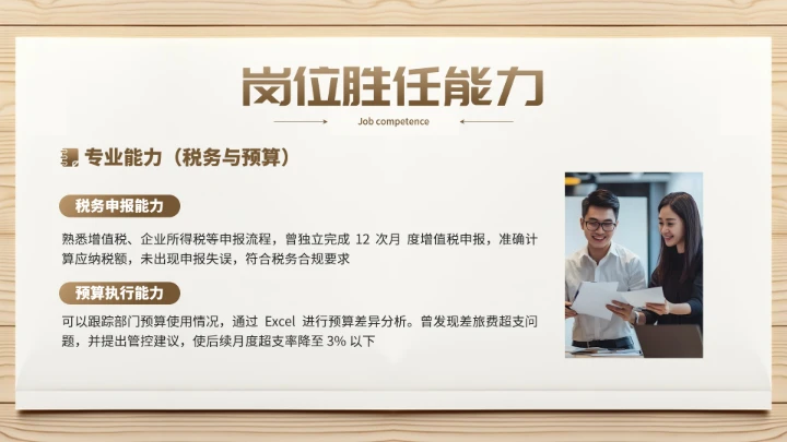 会计专业大学生求职个人能力综合展示职业生涯规划通用PPT模版