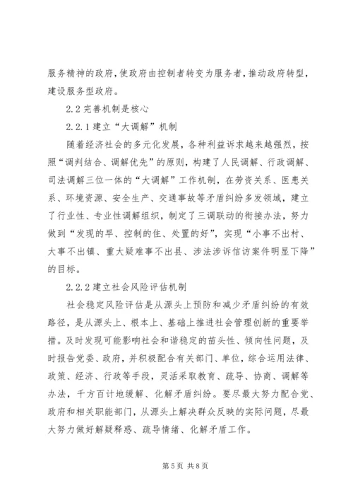 创新社会管理——维护白彦花镇和谐稳定 (4).docx