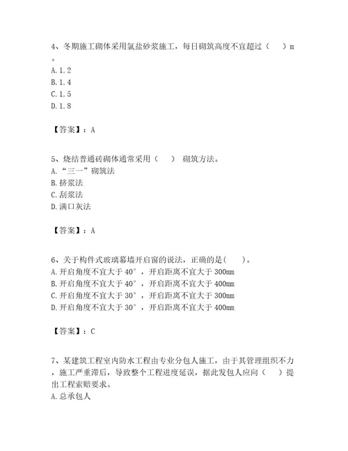 一级建造师之一建建筑工程实务考试题库及完整答案各地真题