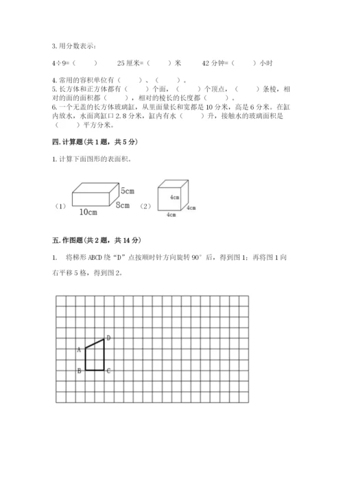 人教版五年级下册数学期末考试试卷及答案一套.docx