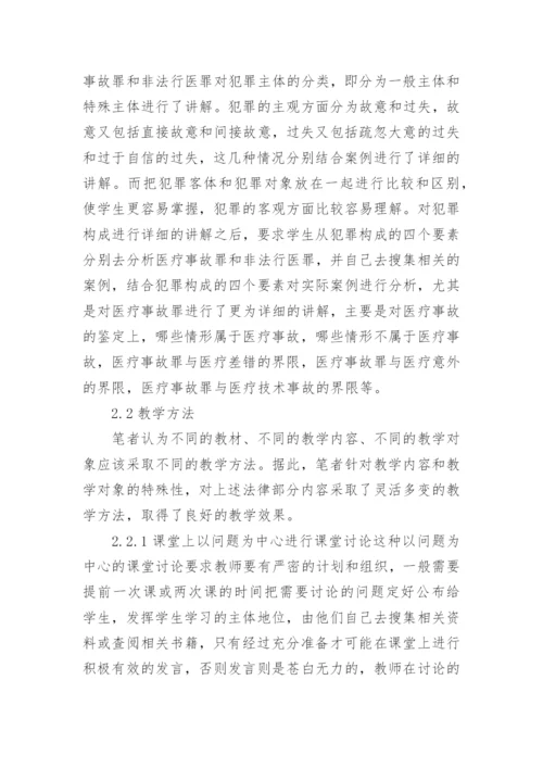 法律教育自考本科论文范文.docx