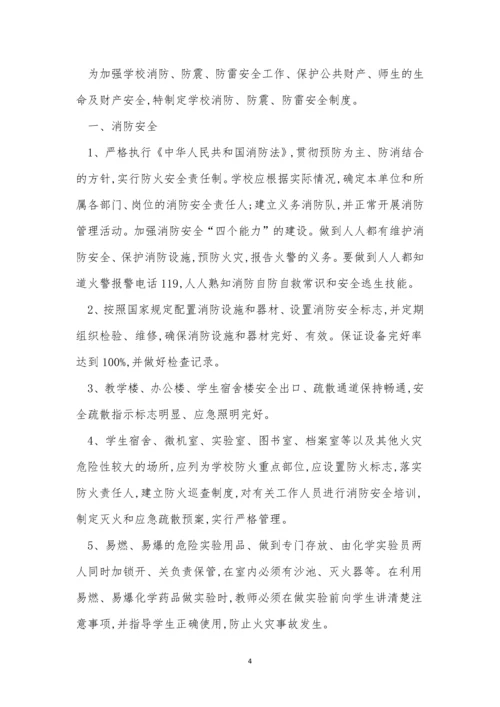 防雷安全管理制度13篇.docx