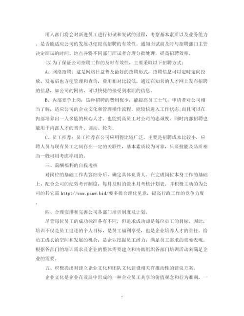 精编之行政部月度工作计划范文.docx