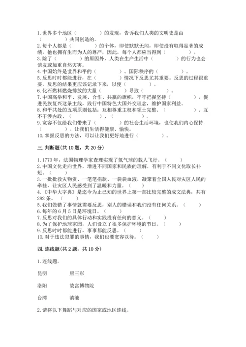 部编版六年级下册道德与法治期末测试卷带答案（黄金题型）.docx