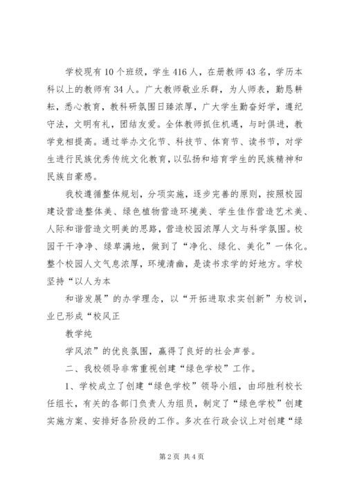 学校”创建自查报告 (2).docx