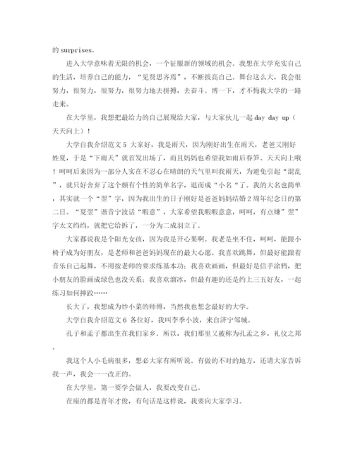 精编之大学自我介绍范文.docx