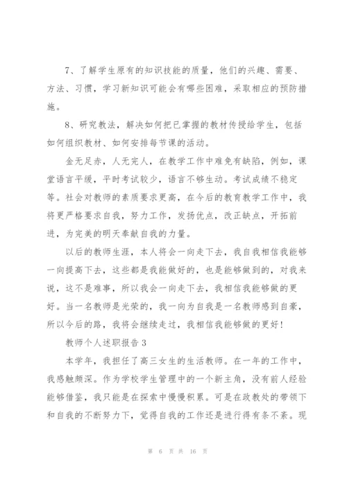 教师工作述职报告范文.docx