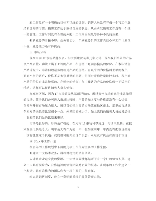 精编之年销售员工工作计划书.docx