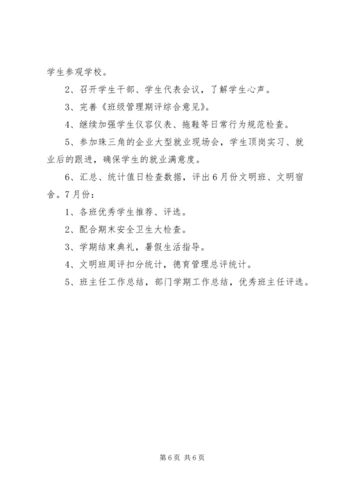 职校春季的学生处工作计划.docx