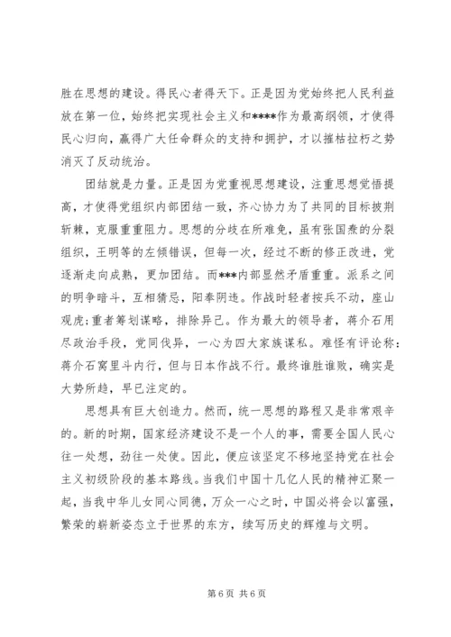 全面加强党的思想建设的汇报.docx