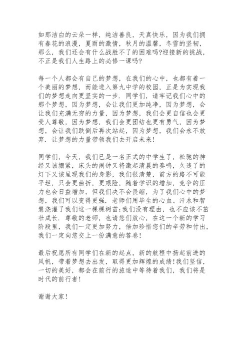 初一开学典礼领导致辞5篇.docx