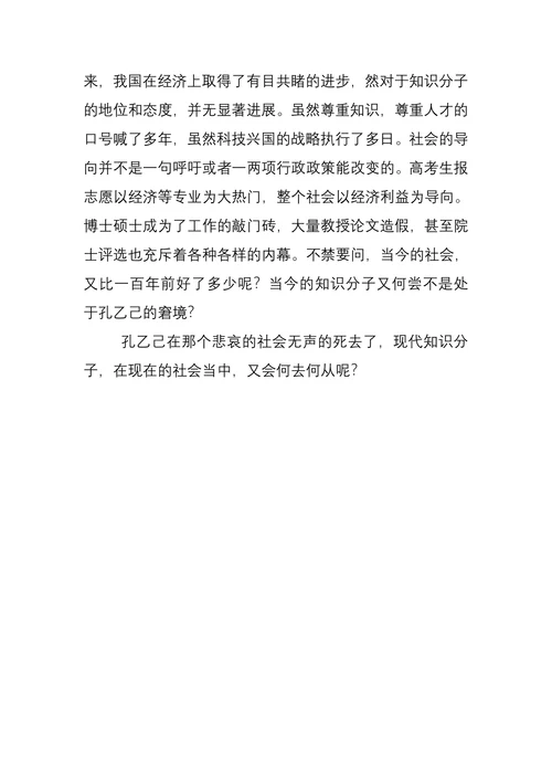 再读《孔乙己》