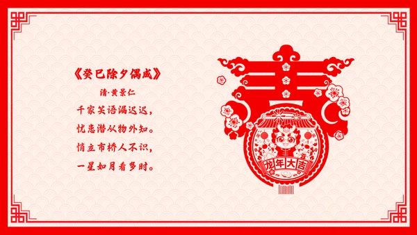 红色剪纸风百叶窗故事里的春节说课PPT模板