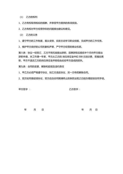 美容养生馆劳动协议书