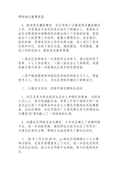 领导巡视基层党建工作述职评价点评意见例文三篇.docx