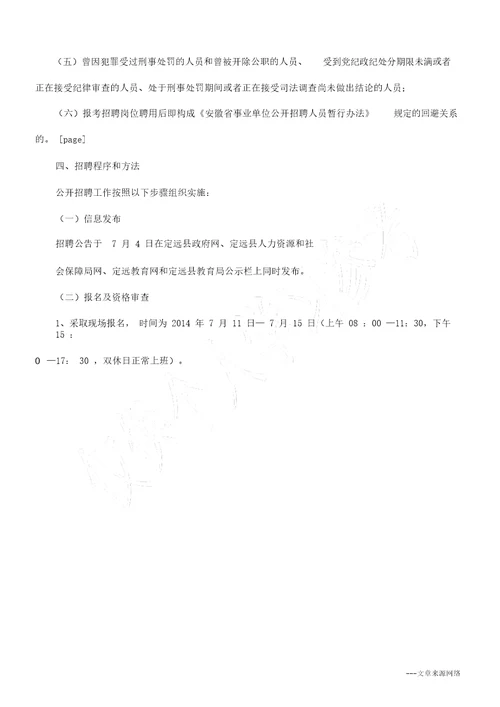 招聘幼儿教师实施方案