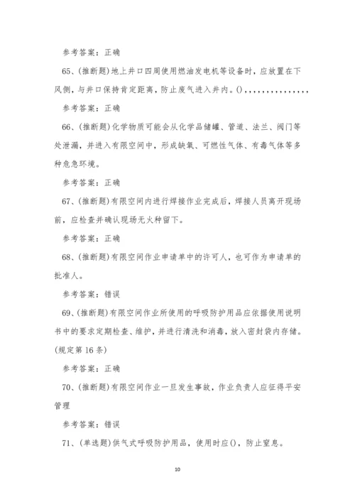 2022年云南省有限空间作业操作证模拟考试练习题.docx