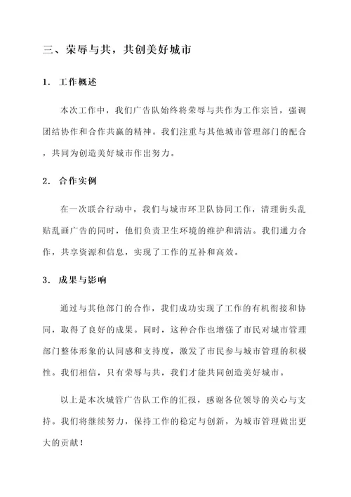 城管广告队工作汇报