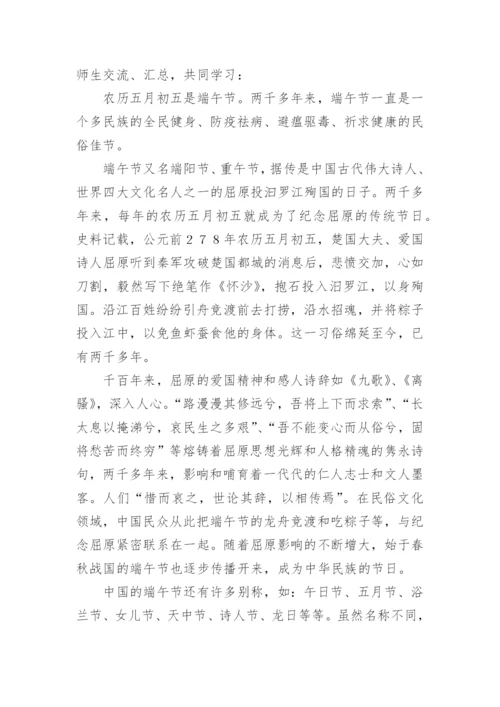 端午节主题班会教案_2.docx