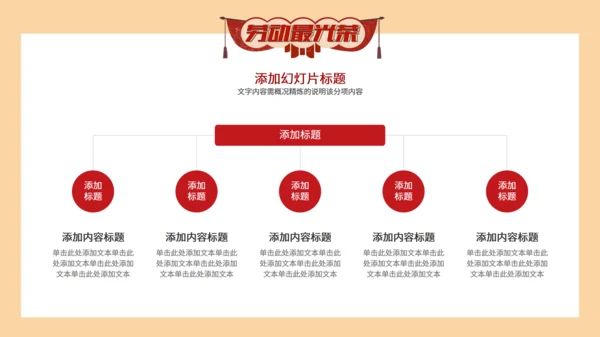 五一国际劳动节最光荣劳工模范通用PPT模板