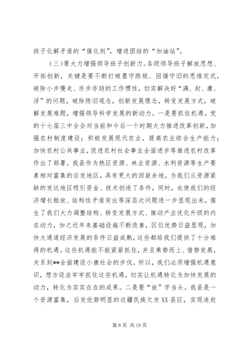 县领导思想政治培训工作会的讲话.docx