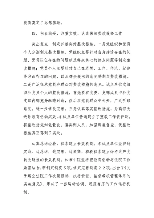 先进性教育学习动员阶段小结