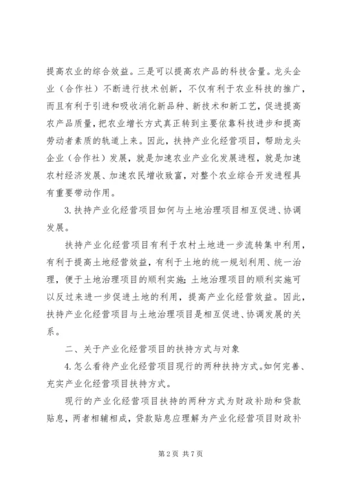 产业化经营扶持政策的调研报告.docx