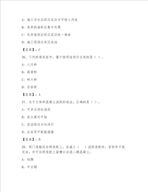 最全全国一级注册建筑师附答案（满分必刷）