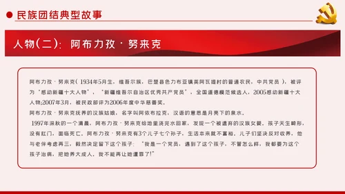 立足本职岗位维护民族团结党课PPT模板