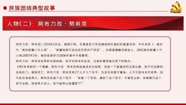 立足本职岗位维护民族团结党课PPT模板