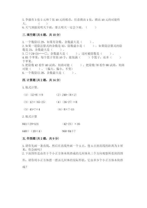 苏教版小学四年级上册数学期末卷全面.docx
