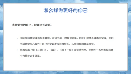 做最好的自己，人生励志通用PPT模板