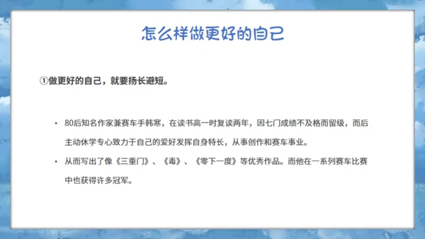 做最好的自己，人生励志通用PPT模板