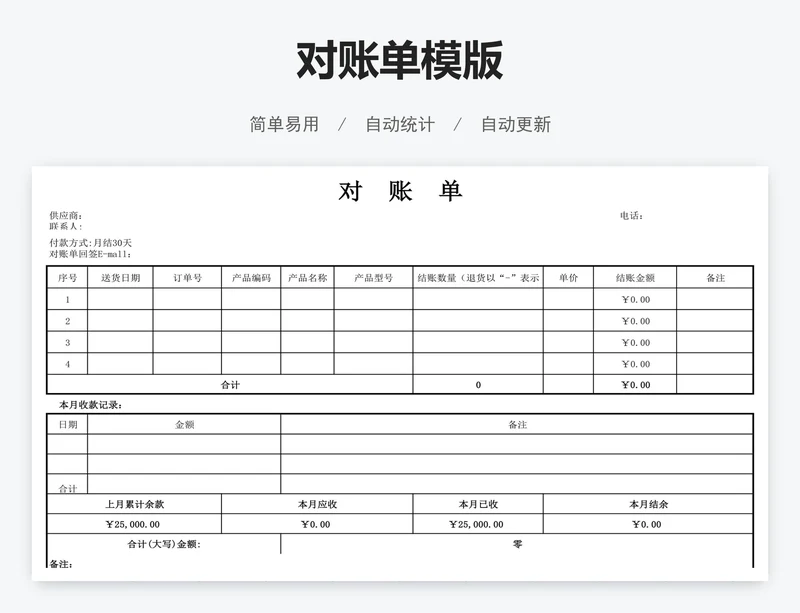 对账单模版