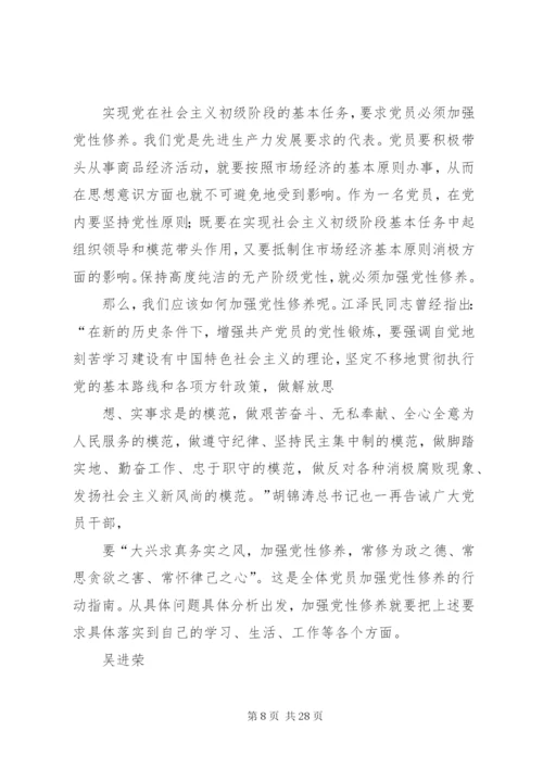 改进思想作风、提高党性修养实施方案.docx