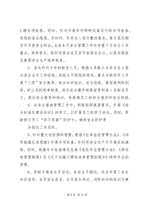 5篇一：职业安全健康、环境保护管理工作计划.docx