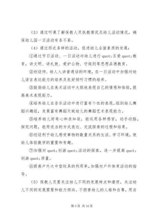 幼儿园园长年度工作计划.docx