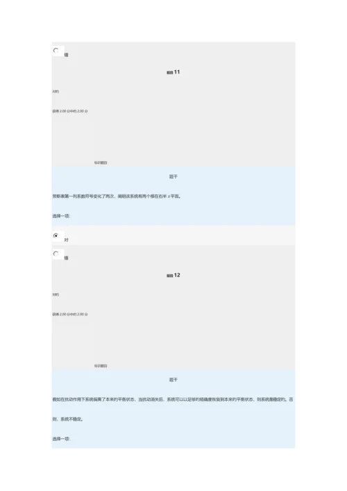 2023年电大机电控制工程基础网络形考任务2.docx