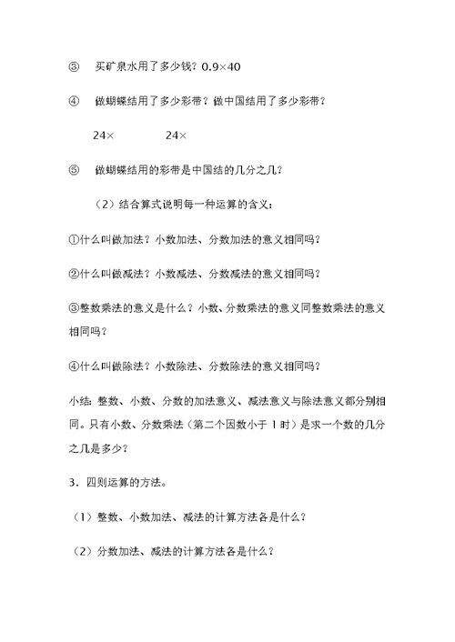 六年级数的运算复习教案吴杏珍