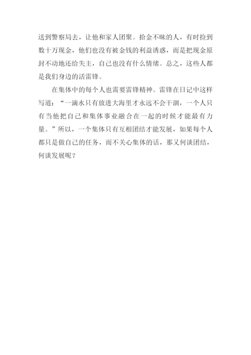 学习雷锋作文-1.docx