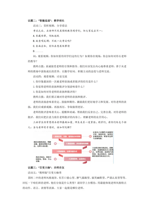 5.2珍惜师生情谊 教学设计