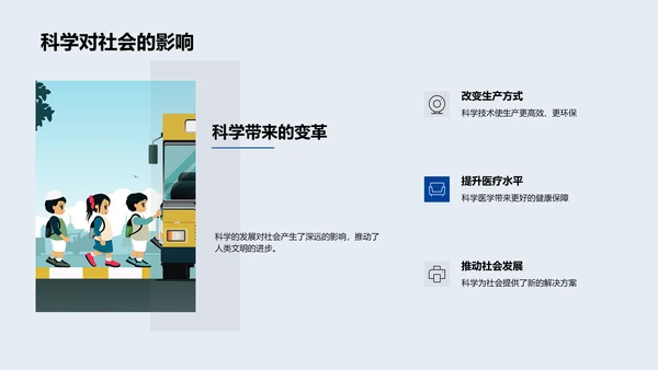 科学知识应用报告PPT模板